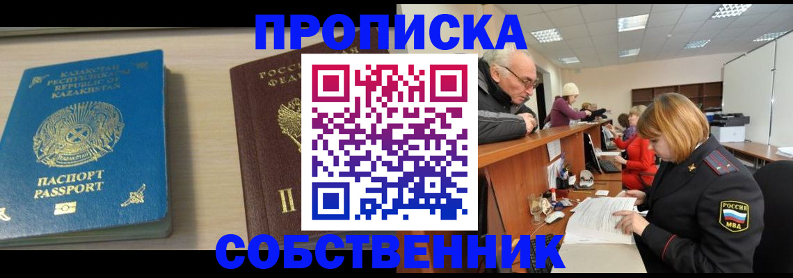 временная регистрация для всех в Казани