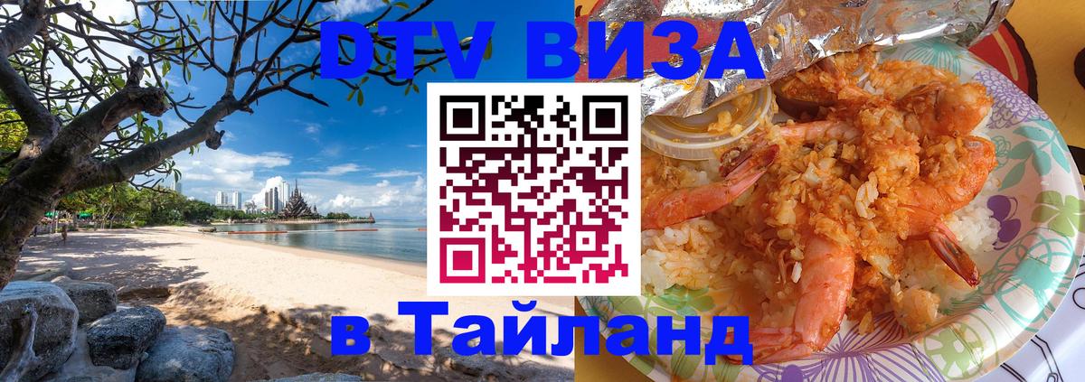 DTV Visa Thailand — прайс и условия, виза без дополнительных документов - Казань 